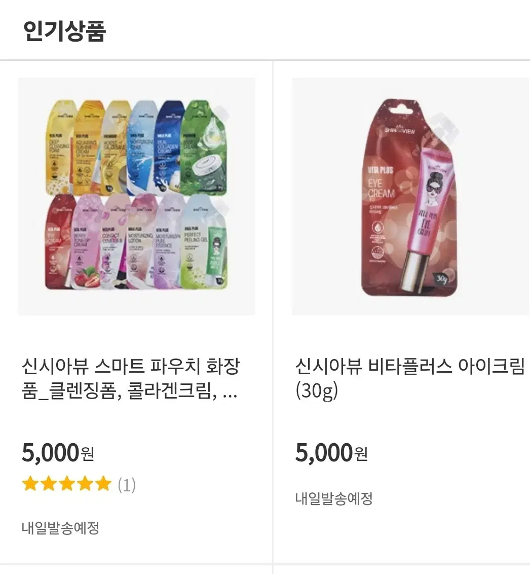 신시아뷰화장품 두박스